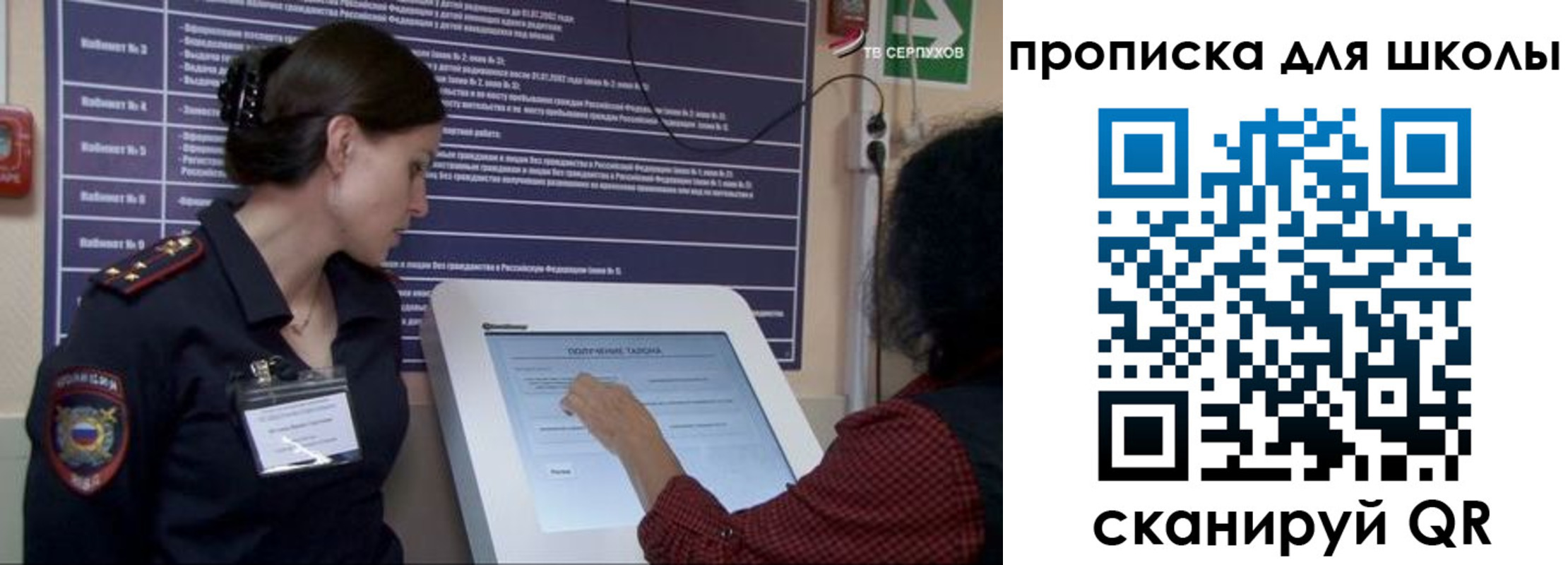прописка для школы в Серове