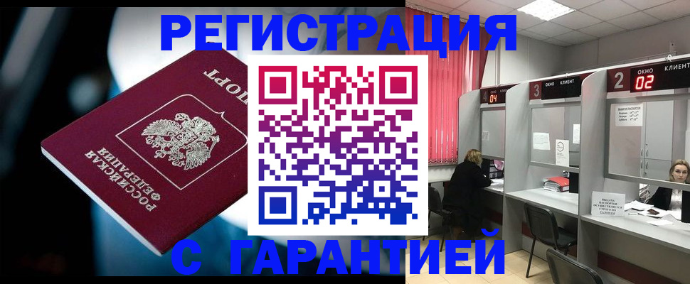 купить прописку в Серове