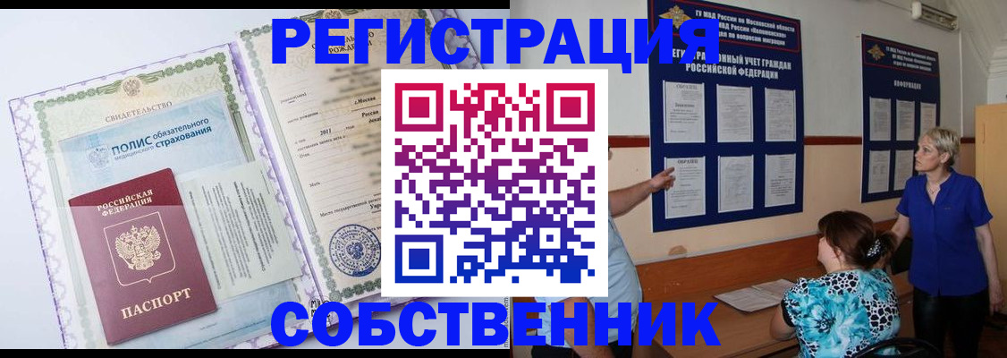 миграционный учет в Серове